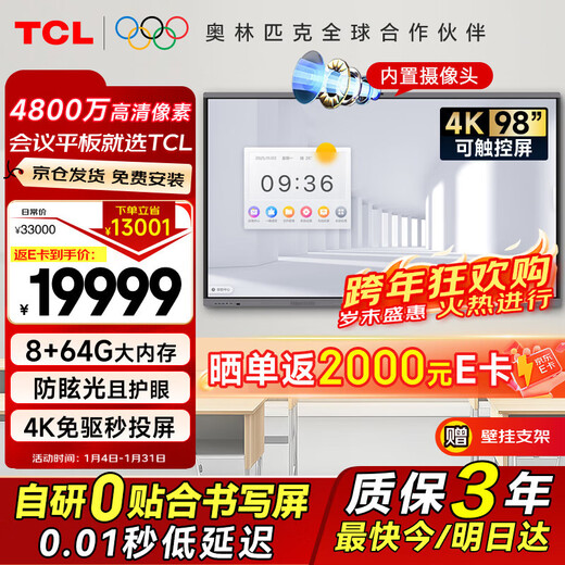 TCL Conference Tablet All-in-One 98/100-inch Touch TV IFP98X66N Whiteboard Wireless Screen Projection Teaching and Training Smart TV Commercial Office Free Wall Mount