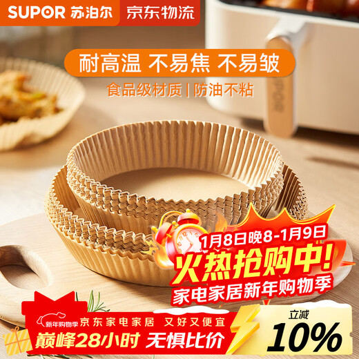 Supor air fryer special paper silicone oil paper plate baking barbecue oil-absorbing paper large size 100 sheets KDB20AE10