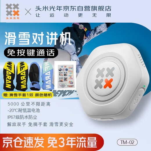 Tou Miguangnian intercom 5000 kilometers key-free call car riding ski outdoor sports intercom waterproof Bluetooth headset