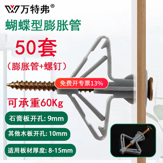 Wantful gypsum board expansion screw aircraft type expansion plug expansion plug plastic expansion tube butterfly expansion screw bolt hollow brick special ceiling gypsum board special expansion plug fixing screw butterfly type expansion tube (with nails) 50 sets premium model