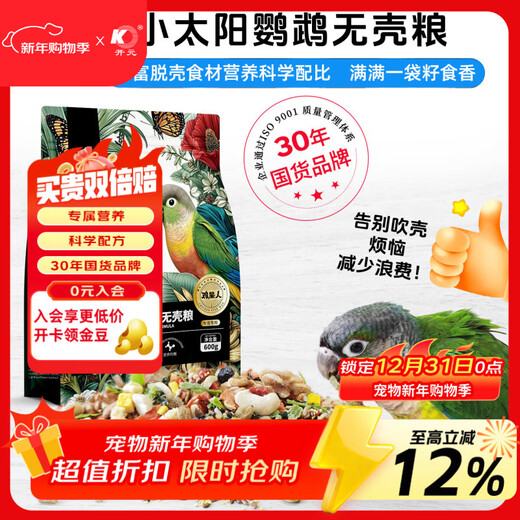 Kaiyuan (KO) Shellless Parrot Food Peony Black Phoenix Special Shellless Parrot Food Bird Food Parrot Bird Food Feed Full Price Nutrition Little Sun Shellless Food