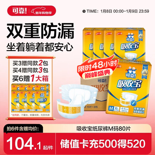 Reliable (COCO) Absorbent Adult Diapers M80 (Hip 80-105cm) Velcro-type Diapers for Pregnant Women for the Elderly