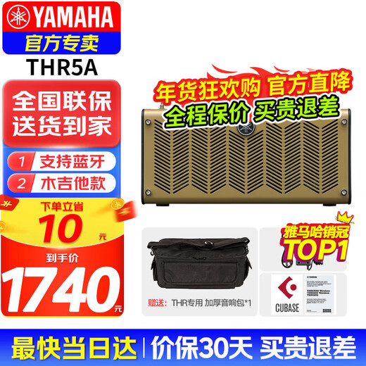 Yamaha (YAMAHA) THR10II guitar speaker THR30WL rechargeable portable Bluetooth playing and singing electric acoustic guitar speaker THR5 THR5A acoustic guitar + battery powered + 10W