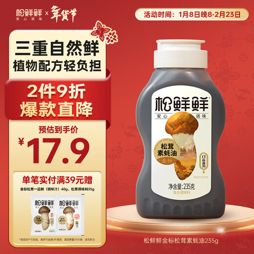 Songxianxian Gold Label Matsutake Vegan Oyster Sauce 235g 0 preservatives 0 sucrose hot pot dipping sauce cold seasoning squeeze pack