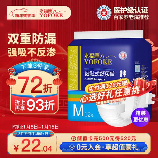 Yongfukang adult diapers M12 pieces, hip circumference 80-105cm, elderly diapers, maternal adhesive diapers