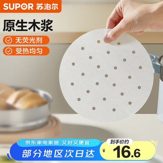 SUPOR household food-grade steamer paper, steamed bun paper, steamed bun paper, steamed bun paper, cage paper, 100 sheets at a time, medium steamer paper, diameter 20CM*100 sheets