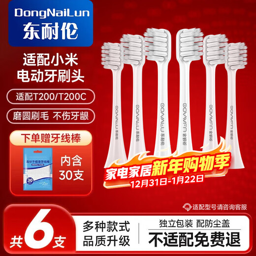 Dong Nailun adapts to Xiaomi electric toothbrush head T200/T200C sonic electric toothbrush head 6-pack standard cleaning type