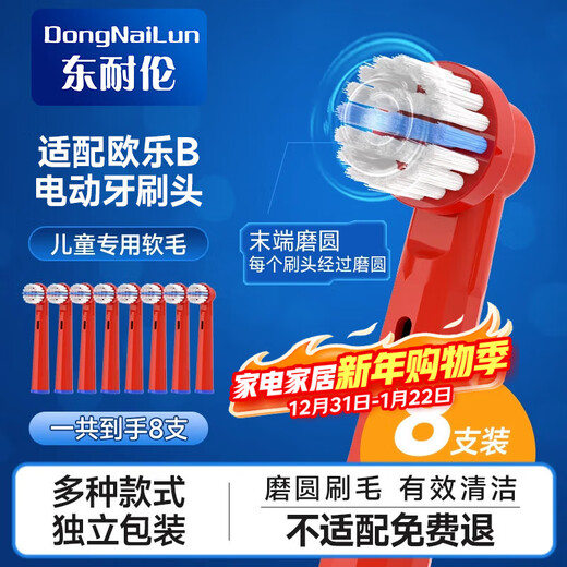 Dong Nailun suitable for Oral B children's electric toothbrush head 8 pack suitable for Oral b children's DB4510K D10 D12 D100