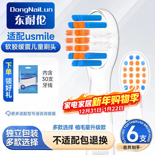 Dong Nailun adapts to usmile smile plus children's electric toothbrush head A10/Q10/Q20/Q3/Q3S/Q1/Q4 universal 6-piece replacement head