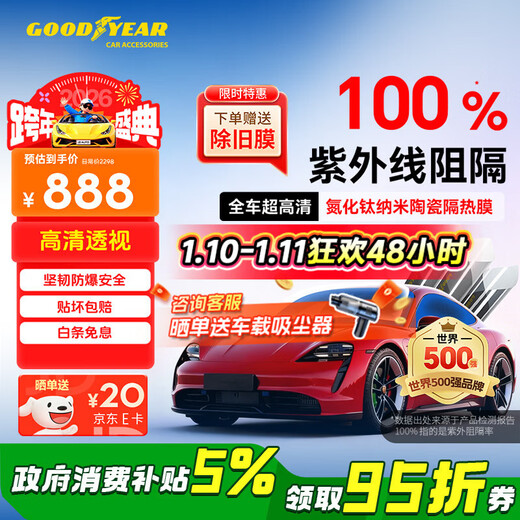 Goodyear car film Amber 70SE series car glass film car film full car film sun protection and heat insulation window film privacy film