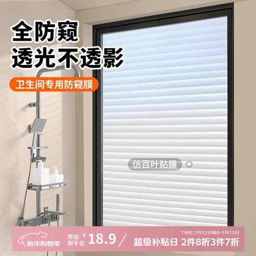 Cuttlefish Imitation Blind Glass Privacy Film Window Privacy Film 0.45*2 Meter Bathroom Toilet Bathroom Sticker