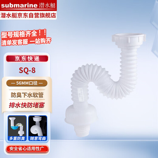 Submarine SQ-8 mop pool anti-odor sewer pipe mop pool mop pool sewer hose standard 56mm diameter