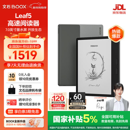 BOOX aragonite electronic paper book Leaf5 official flag 7-inch eye-protecting ink screen portable e-book reader smart office reader e-paper high-speed reader Leaf5 forest green official standard