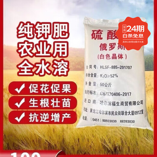 Potassium sulfate agricultural Lop Nur potash fertilizer general foliar fertilizer for fruit trees water-soluble 100 general Russian potash fertilizer Logistics to the county for self-pickup (not available in towns)