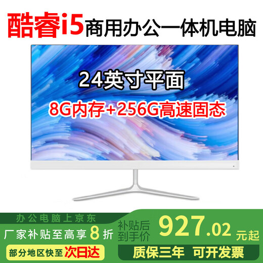 一体机电脑酷睿i7四核高频商用台式办公家用游戏设计网课娱乐20/22/24/27寸2k高清全套 十：24英寸 酷睿i5高频/8G内存/256G固态 准新