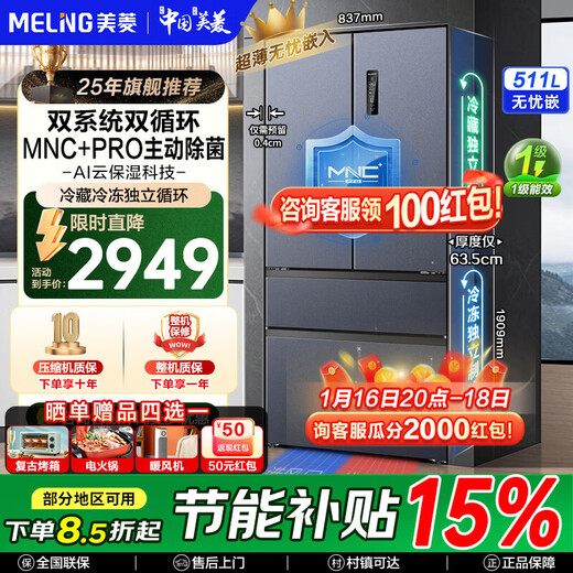 Meiling worry-free embedded refrigerator 511 liter French door multi-door household ultra-thin zero embedded active sterilization and deodorization dual cycle first-level air-cooling large capacity subsidy refrigerator BCD-511WFP9CZX Gray