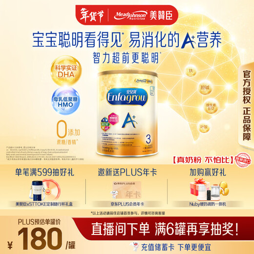 MeadJohnson Hong Kong version of A+3 imported infant milk powder three stages 850g 1-3 years old HMO DHA 0 sucrose