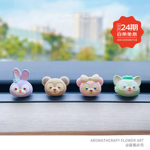 Yusenyi Cute Starry Duffy Cartoon Car Decoration Diffusing Stone Air Conditioning Vent Perfume Car Aromatherapy Gift Q Version Starry Duffy-Sherry Rose-Gerardoni Free Conversion Clip-Aromatherapy Essential Oil 2 1g