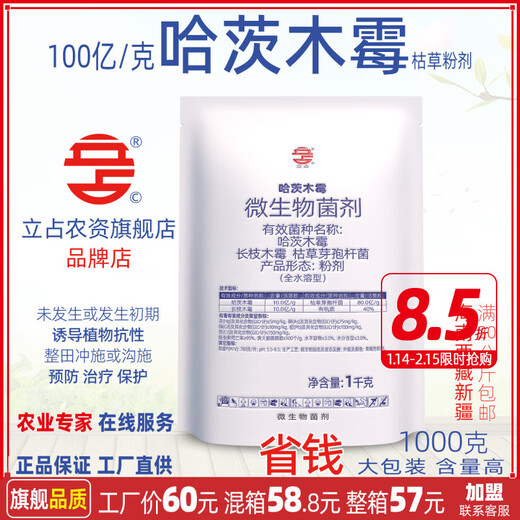立占哈茨木霉枯草芽孢杆菌长枝木霉微生物菌剂农用 1000g