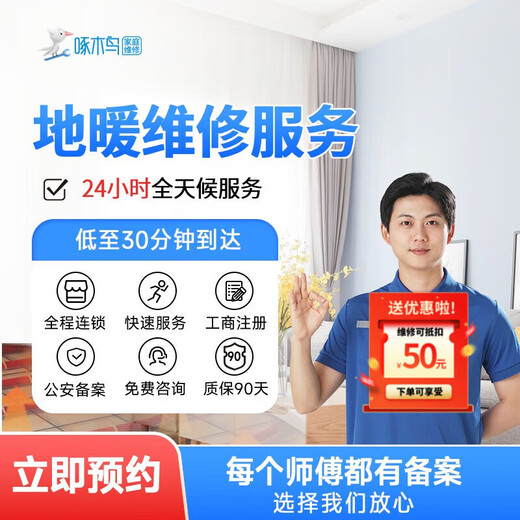 Qingti Home Floor Heating Maintenance and Door-to-Door Service Installation, Unblocking and Pressure Divider Repair, Disassembly and Disassembly of Leaking Floor Heating and Door-To-Door Floor Heating Cleaning Prepayment Before placing an order, please consult customer service to see if the service is available