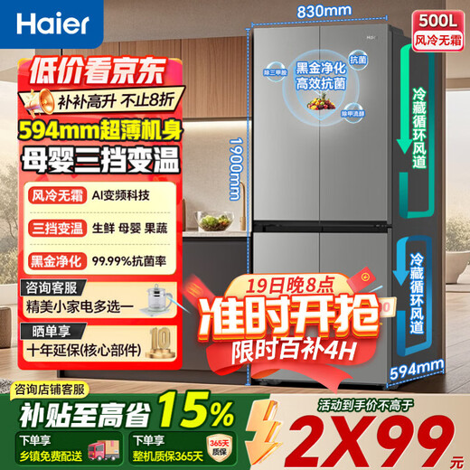 Haier Little Red Flower - Blooming Edition Haier Refrigerator 500L Cross Folio 594mm Ultra-Thin Three-speed Variable Temperature One-Stage Variable Large Capacity Home Refrigerator Trade-In 500L Black Gold Purification | Three-speed Variable Temperature