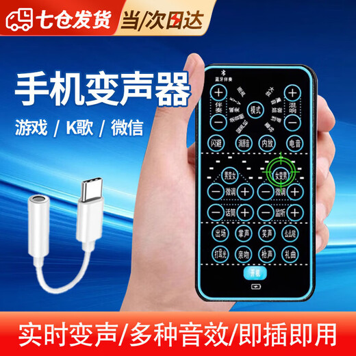 Beijing pro-selected voice changer for mobile phones, male to female voice changer 1 device for calls, games, voice chat, computer live streaming, portable sound card, real-time 3.5mm to type-c microphone + earphones, portable, long battery life
