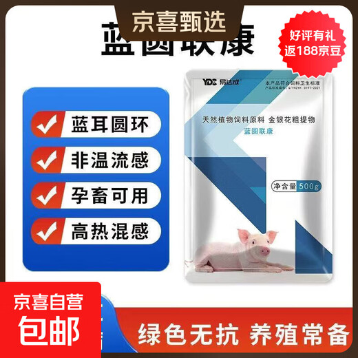 Lanyuan Liankang pig powerful purification blue ear ring swine fever genuine pig farm sterilization complete set of feed additives 10 bags