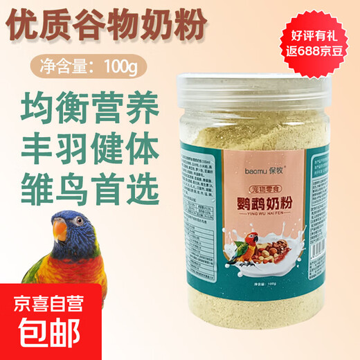 Parrot milk powder little sun peony tiger skin chick food baby bird special feed grain grind parrot bird food parrot milk powder 30 cans + 30 sets of feeder set