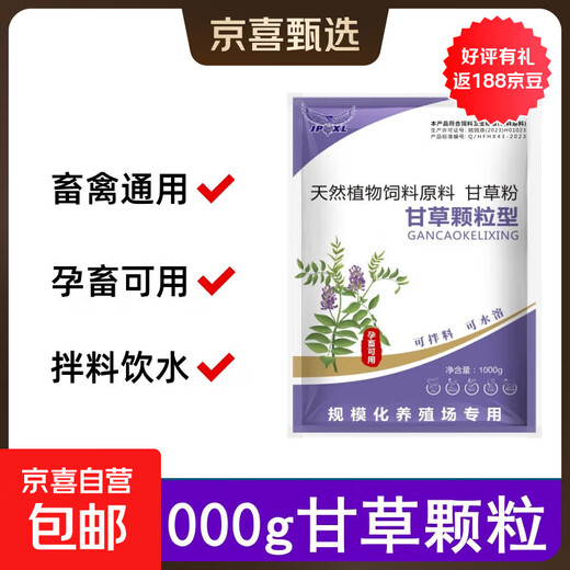 Veterinary licorice granules 1000g licorice powder for pigs, pigs, cattle and sheep feed additives, poultry, chickens and ducks, cough, asthma and cold 1000g/bag licorice granules 4 bags