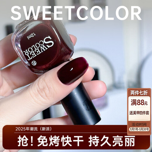 Sweet Color cherry color nail polish gel no-bake quick-drying manicure base oil polish to give your girlfriend a New Year gift