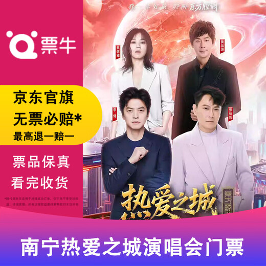 Surprise Price Nanning Station Li Jian/Cheung Xinzhe/Tanya Tanya/Huang Pinyuan City of Love Night of Stars Tickets January 24, 2026 Saturday 19 30 1288 Infield Please note the identity information contact information