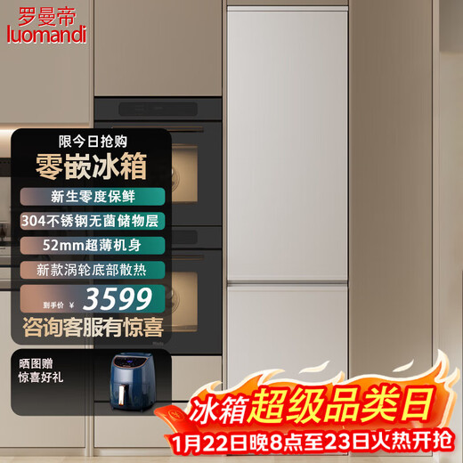 Romandy fully embedded refrigerator with built-in hidden bottom cooling, ultra-thin 52 cm household sterilization and odor-free frequency conversion air-cooled frost-free zero-degree fresh-keeping refrigerator, pearlescent white, no cabinet door required