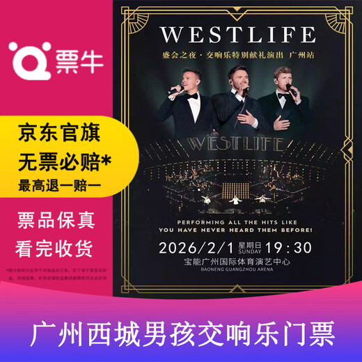 Guangzhou Station WESTLIFE A GALA EVENING IN GUANGZHOU Westlife - Gala Night Symphony Special Gift Performance Tickets February 1, 2026 Sunday 19 30 Stand 799 yuan Not original price