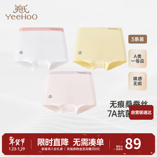 YEEHOO 7A antibacterial traceless mulberry silk children's underwear, skin-friendly and close-fitting pants for girls