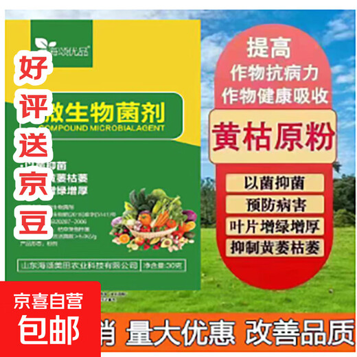 Huangkuan original powder compound microbial inoculant new agricultural fungicide foliar fertilizer withering and setting off anthrax root rot microbial organic fertilizer-30g-1 pack