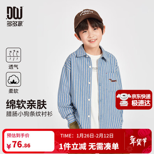 Duojia Dachshund Puppy Boys Casual Shirt 2025 Autumn New Striped Shirt Children's Fashion Handsome Thin Jacket