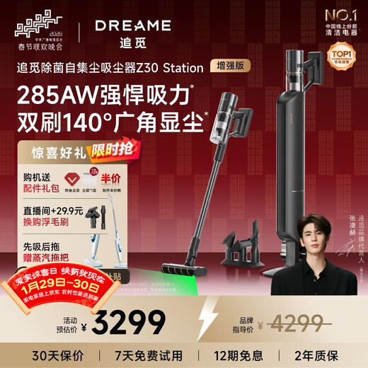 Zhuimi Spring Festival Gala same style self-collecting vacuum cleaner Z30 Station enhanced version for home wireless handheld 285AW high suction power, 100 days hands-free