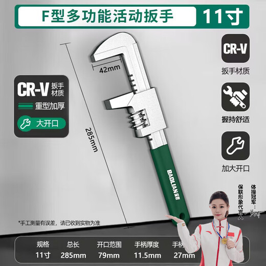 Baolian F-type adjustable wrench, universal large-opening pipe pliers, bathroom wrench, multi-functional live mouth right-angle F-type board 11 inches