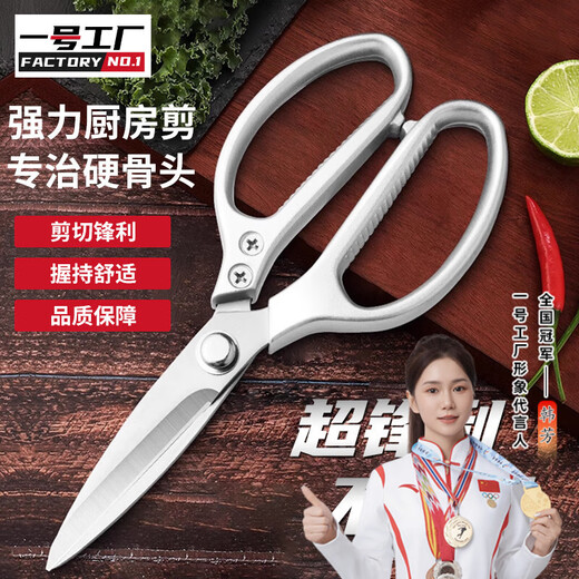 Factory No. 1 Food Grade SK5 Stainless Steel Multifunctional Household Scissors Chicken Duck Fish Bone Strong Household Aluminum Alloy Handle Scissors