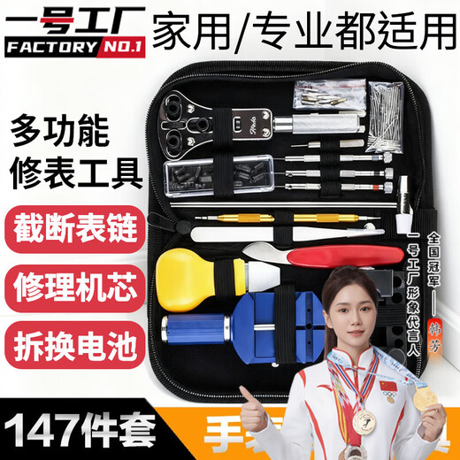 Factory No. 1 watch disassembly watch chain repair tool set watch disassembly watch strap cover replacement battery watch opener repair tool kit