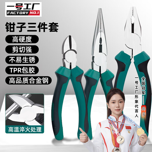 No. 1 Factory Pliers Three-piece Set Tiger Wire Pliers Needle Nose Pliers Diagonal Mouth Diagonal Nose Pliers Effortless Clamping Electrical Tools