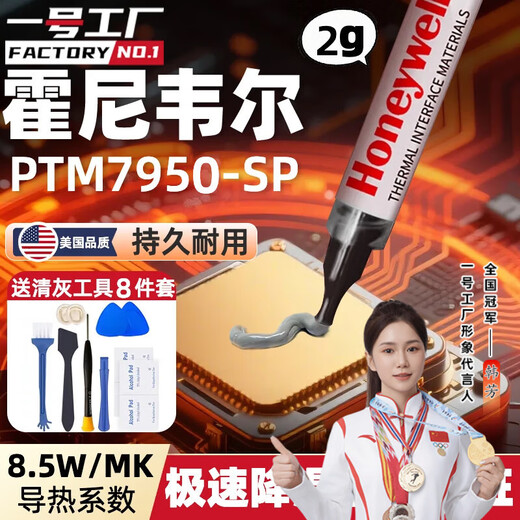 Factory No. 1 Honeywell 7950sp phase change silicone grease laptop CPU cooling desktop silicone grease thermal paste 2g
