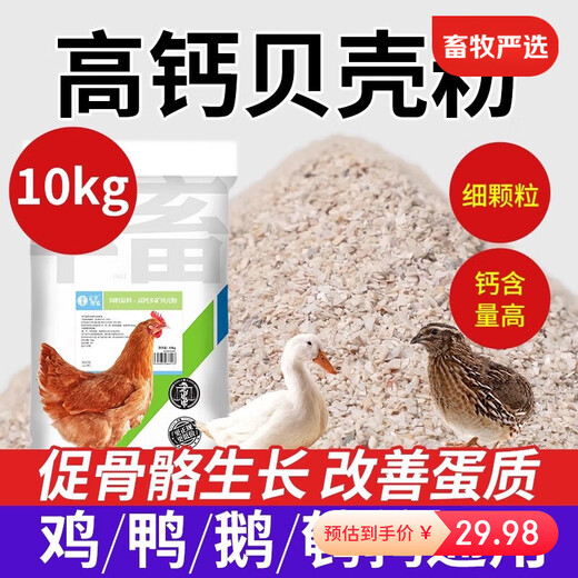 Huazhu High Calcium Shell Powder 20 Jin Jin is equal to 0.5 kg Layer Feed Additive Calcium Anti-soft Shell Duck Goose Quail Birds Pig Cattle and Sheep Trace Elements 1 bag High Calcium Shell Powder 20 Jin Jin is equal to 0.5 kg