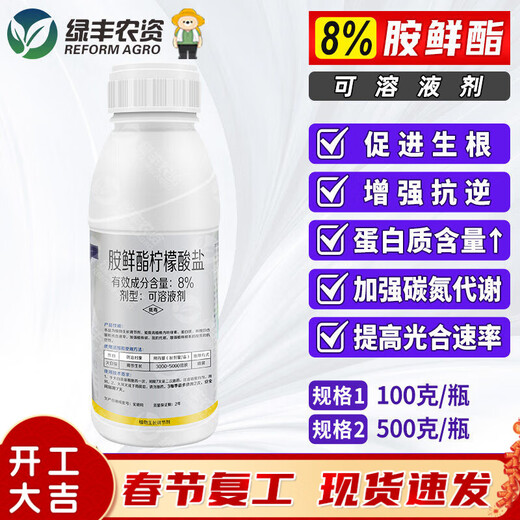 8% ethanol citrate soluble agent for vegetable and fruit rooting, increased yield, antifreeze, flower and fruit plant growth regulator 500g