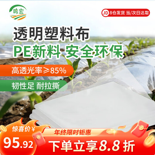 Minghong plastic cloth thickened plastic film greenhouse film waterproof cloth insulation film anti-seepage film 5 meters wide * 8 silk * 10 meters