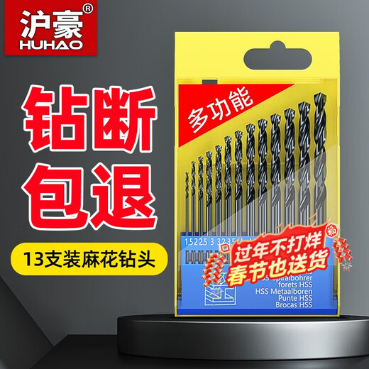 HUHAO M35 Cobalt-containing Twist Drill Bit Set Super Hard Drilling Iron Drilling Alloy Stainless Steel Special Hand Electric Drill Bits Professional Style 13 Pieces - Plastic Box