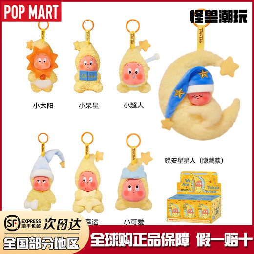 POP MART We Are All Star People 123 Series Star-moving Vinyl Plush Pendant Blind Box Valentine's Day Gift Star People 1st Generation - Little Superman Unboxing Confirmation