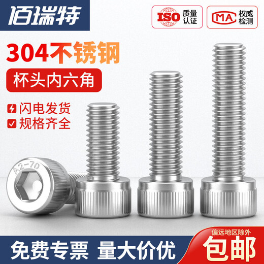 Bairuite (bairuite) 304 stainless steel hexagon socket screw screw extended cylindrical head cup head hexagon socket bolt DIN912 screw M6*16 10 pieces