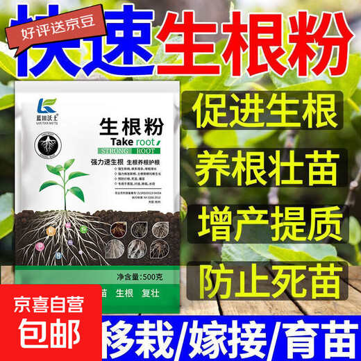 Powerful Rooting Powder Rapid Rooting and Seedling Strengthening Agent Rooting Powder Rapid Rooting Powerful Rooting Liquid Rooting Powder for Transplanting Rooting Powder 1Jin Jin is equal to 0.5kg, 3 packs