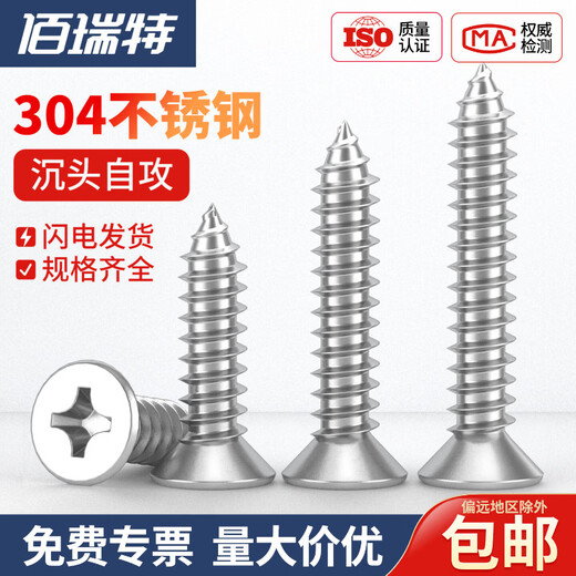 Bairite 304 stainless steel countersunk head self-tapping screws cross flat head self-tapping screws extended wood nails dry wall nails GB846 M3*35 100 capsules